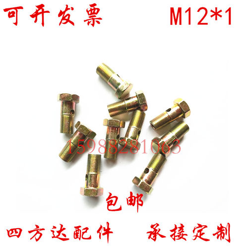 包邮液压油管空心螺丝柴油机油管螺丝回油螺丝刹车过油螺栓M12*1