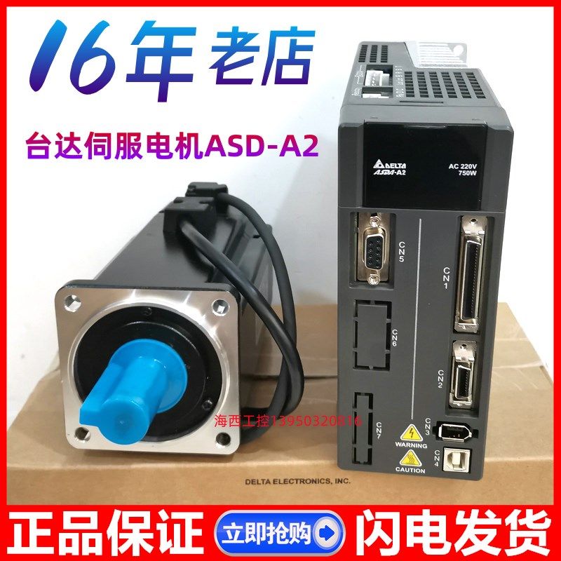 套装100W台达伺服电机ECMA-C10401GS/HS 驱动器ASD-A2-0121-L-M-F