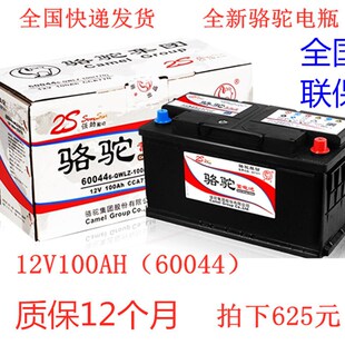 骆驼蓄电池60044适用于路虎揽胜宝马7系奔驰S级12V100AH汽车电瓶