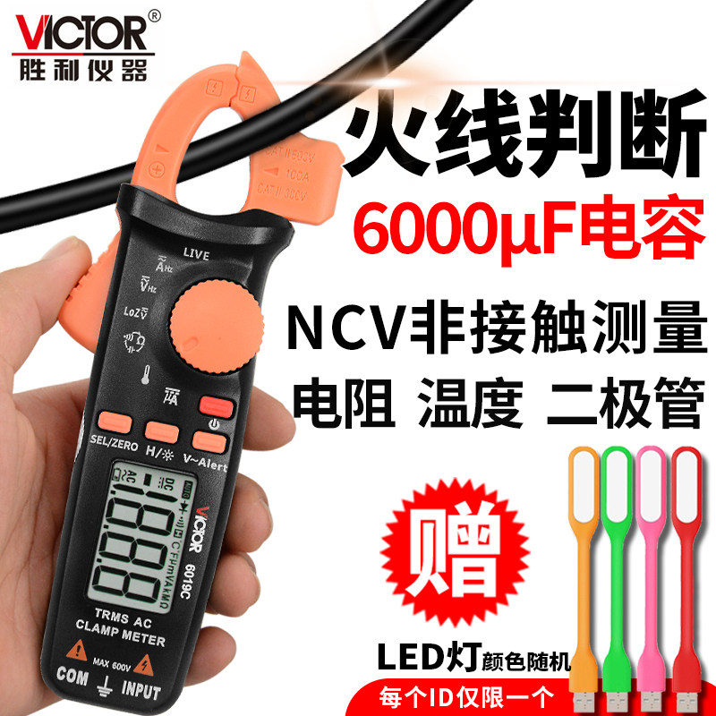 胜利数显式钳形万用表VC6019A数字钳型表电流表高精度万能表6019C