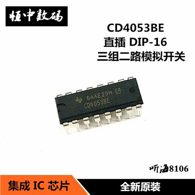 CD4053BE CD4053 直插DIP16全新原装 CMOS多路选择开关-模拟开关