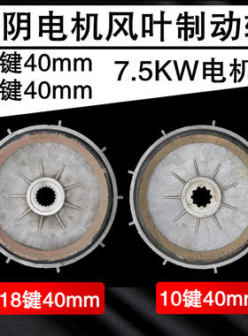 江阴凯澄ZD141-4 7.5KW锥形转子电机刹车盘风叶5T电动葫芦刹车锅