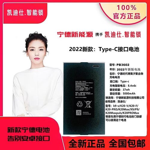 凯迪仕智能门锁宁德时代 K20V/K20Pro/K20MaxPuls/Z1Pro锂电池