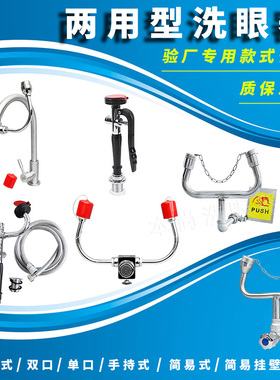 验厂实验室单口双口台式洗眼器简易式立式喷淋移动式便携式洗眼器