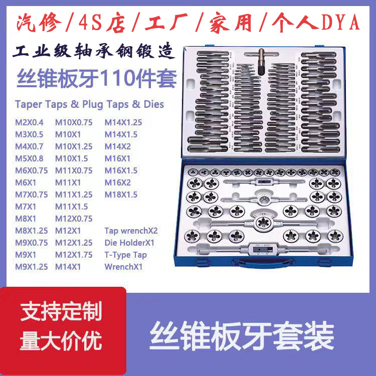 工业级轴承钢45件86件110件丝锥板牙套装公制英制手用丝锥攻丝