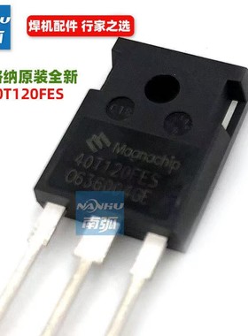 IGBT单管逆变焊机逆变管40T120QES/FDS美格纳IGBT管子40T120FES