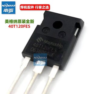 IGBT单管逆变焊机逆变管40T120QES/FDS美格纳IGBT管子40T120FES
