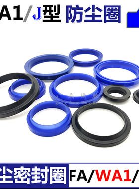 J型WA1防尘圈FA油封32 35 36*40 43 44 47 48*5/9 10 6/11 9/12蓝