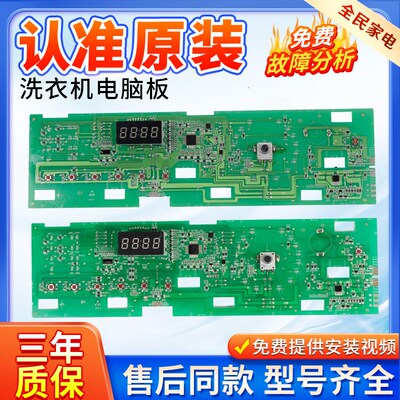 原装海尔滚筒洗衣机电脑板0021800095/C/L/F/K/FA显示板主板配件