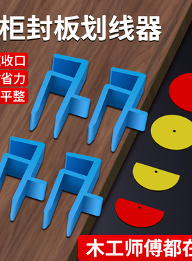 收口板夹划线神器衣柜18板木工收口画线神器收口条封板辅助工具