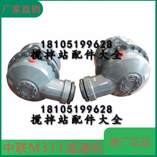 M310 中联搅拌主机减速机减速箱 M510 力克M311R2 M511减速机 原装