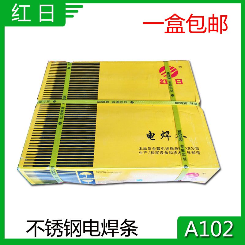 韶关红日A102 不锈钢电焊条A102 E308-162.5/3.2/4.0