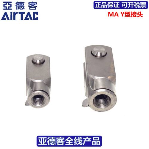 亚德客AIRTAC迷你气缸用Y型接头F-MA16/20/25/32/40-Y  F-MAC50Y