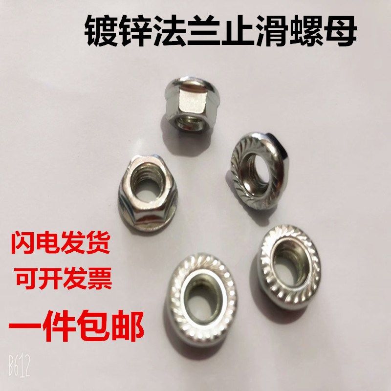 铁镀锌六角法兰螺母滚花面带齿滑带垫螺母M4M5M6M8M10M12M20