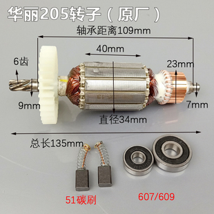 原厂华丽205B电钻转子雷威凯诺锐派博普风火雷新牌配件13毫米电钻