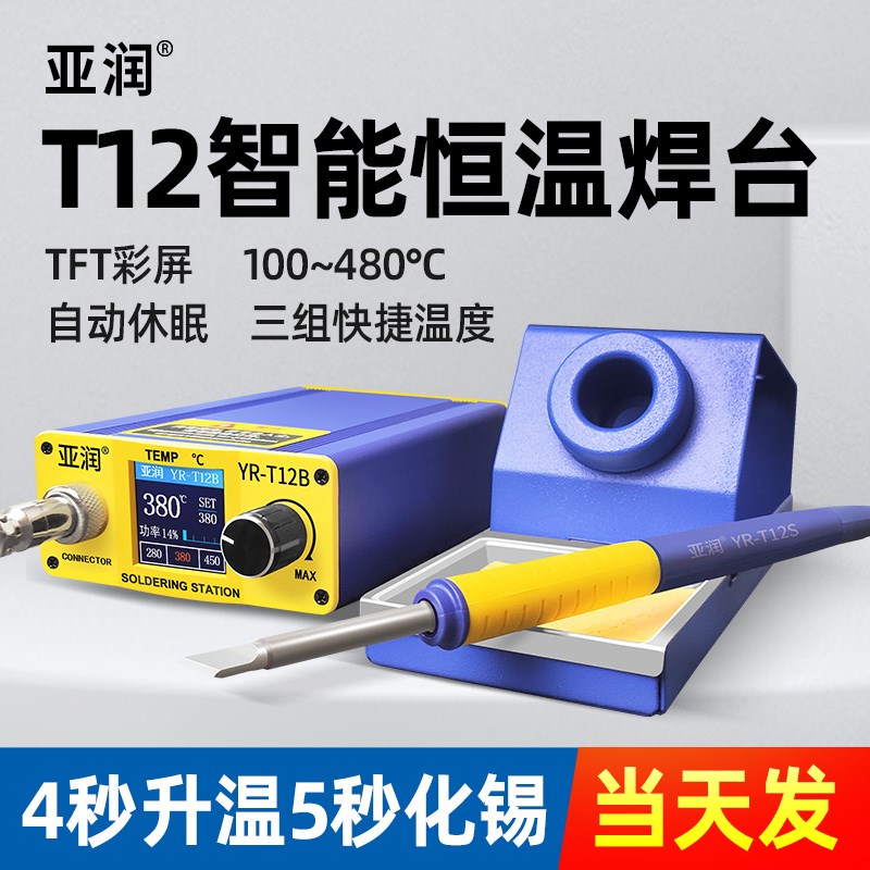 T12焊台电烙铁大功率数显可调恒温手机维修焊接工具DIY套件