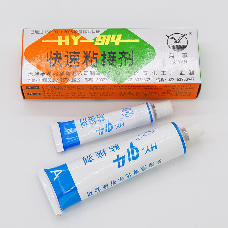 海燕HY-914快速粘接剂万能粘接剂 环氧树脂胶AB胶hy914胶水