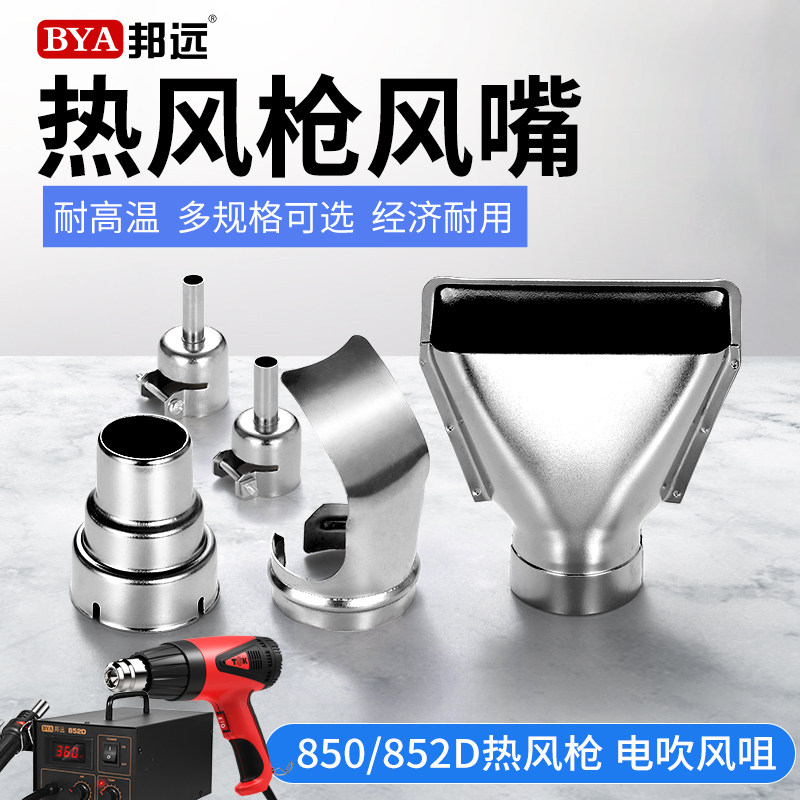 热风枪850吹咀手持式热风筒拔焊台BGA吹焊嘴吹头配件出风咀圆扁形