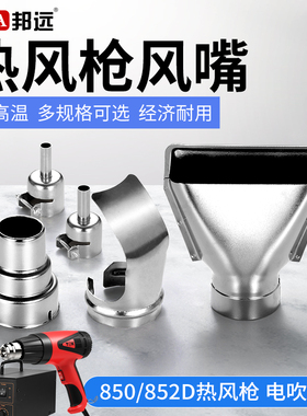 热风枪850吹咀手持式热风筒拔焊台BGA吹焊嘴吹头配件出风咀圆扁形