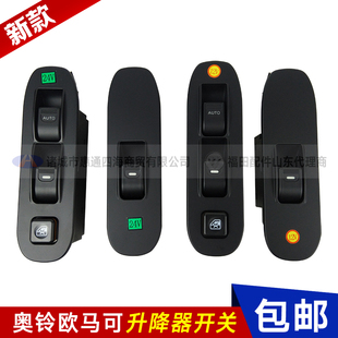 欧马可 福田汽车配件 瑞沃E3 时代M3 车门玻璃升降器开关 奥铃CTX