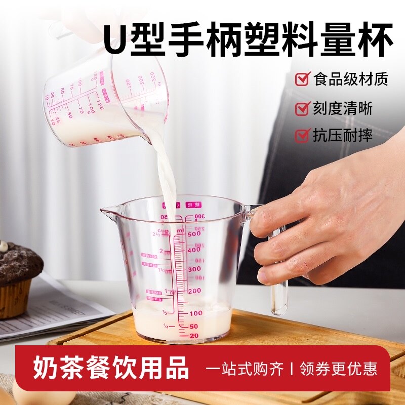 树脂量杯塑料计量杯奶油量米毫升杯三种刻度带手柄烘焙工具250ml