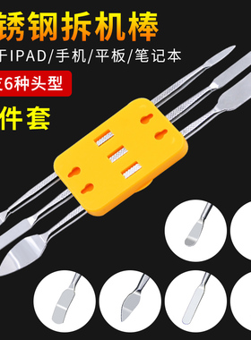 手机拆机金属撬棒平板IPAD拆壳维修工具拆屏不锈钢翘片三角撬片
