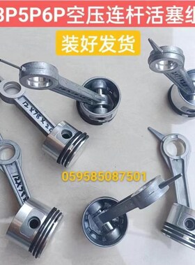 直连式有油空压机配件1P3P4P5P6P连杆活塞卡簧销子环装好组件总成