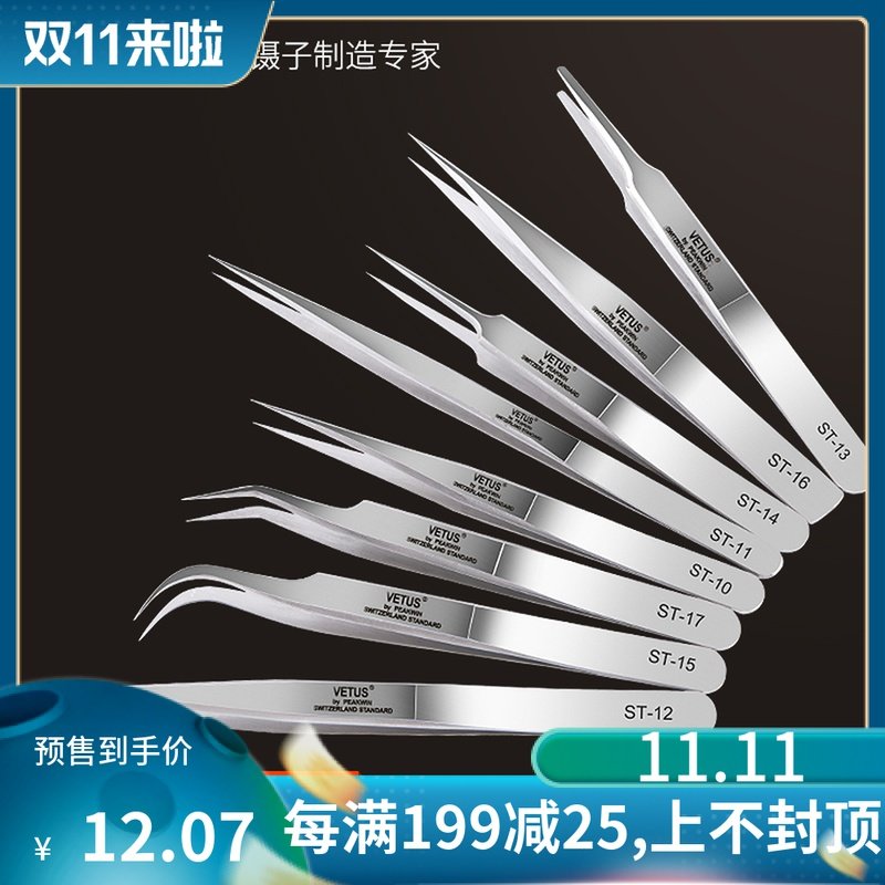 原装VETUS高精密不锈钢镊子 手机维修 尖头弯嘴精细燕窝挑毛镊子,厨房电器,商用制热电器配件,淘宝优惠券,粉丝福利购,淘宝优惠卷