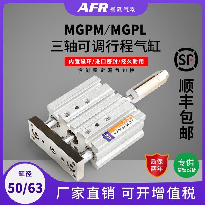 气动三杆三轴双导杆行程可调气缸MGPM506380100-25/50/75100 200Z
