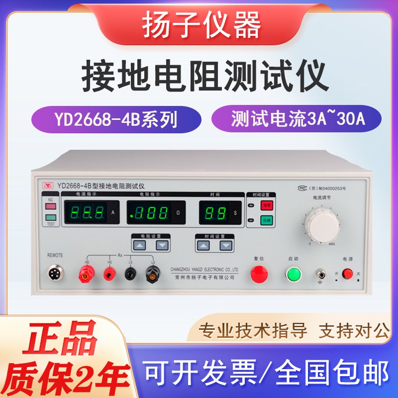 常州扬子YD2668-4B接地电阻测试仪40A电流时间数显YD2654准确度5%