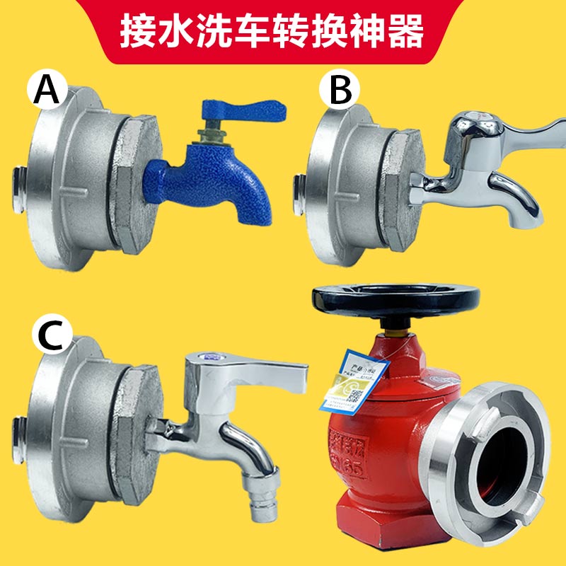 65消防栓转4分家用水龙头 消防栓转接头 水龙头水管洗车灌溉接水