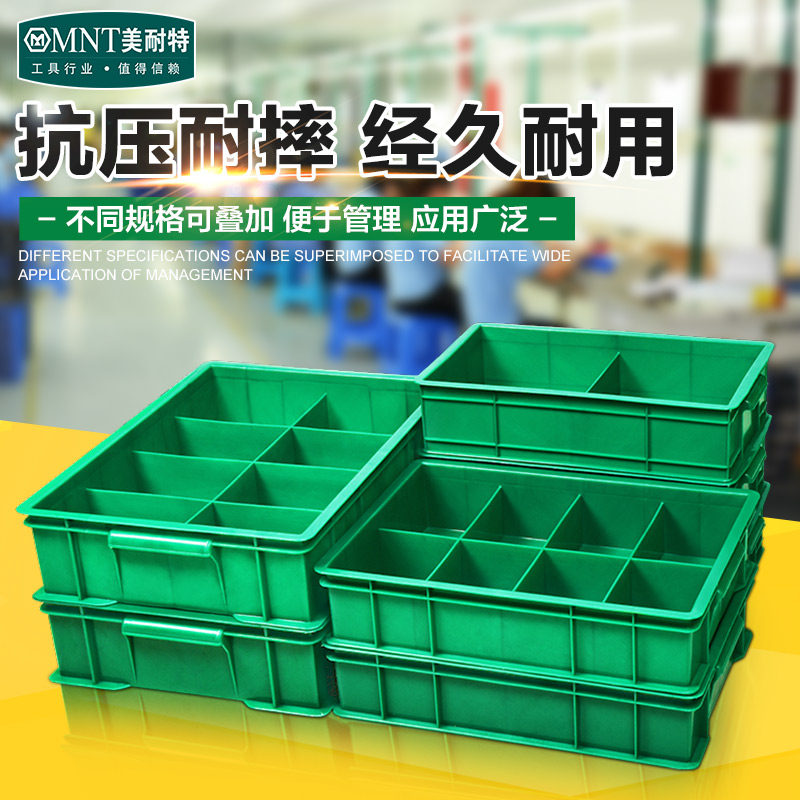 德国美耐特零件盒分格箱 塑料长方形组合式收纳周转分类五金工