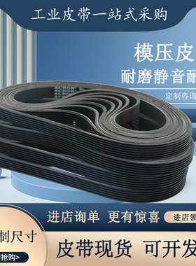 木工机械皮带豪迈电子锯皮带PL1270 400J 800J PJ1016 1092 多沟