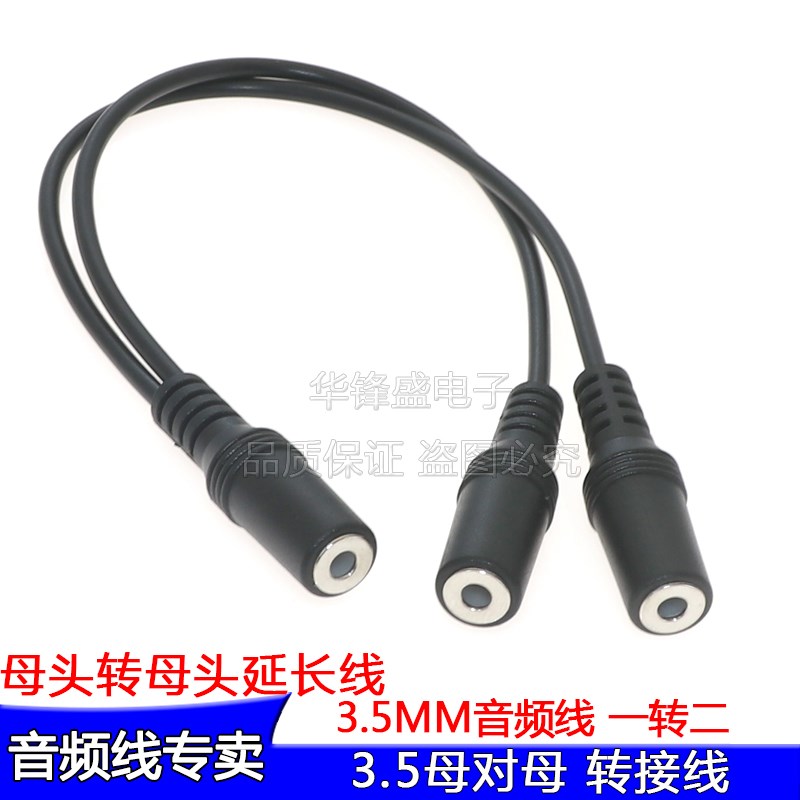 一分二3.5母转双3.5MM母头延长线 音箱功放电视转接线插头音频线