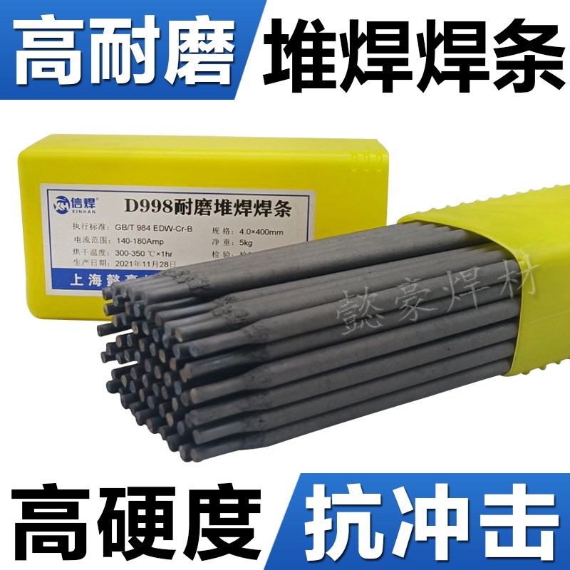 上海懿豪耐磨堆焊D999D998合金碳化钨TMD-8 D707高铬锰钢D256焊条