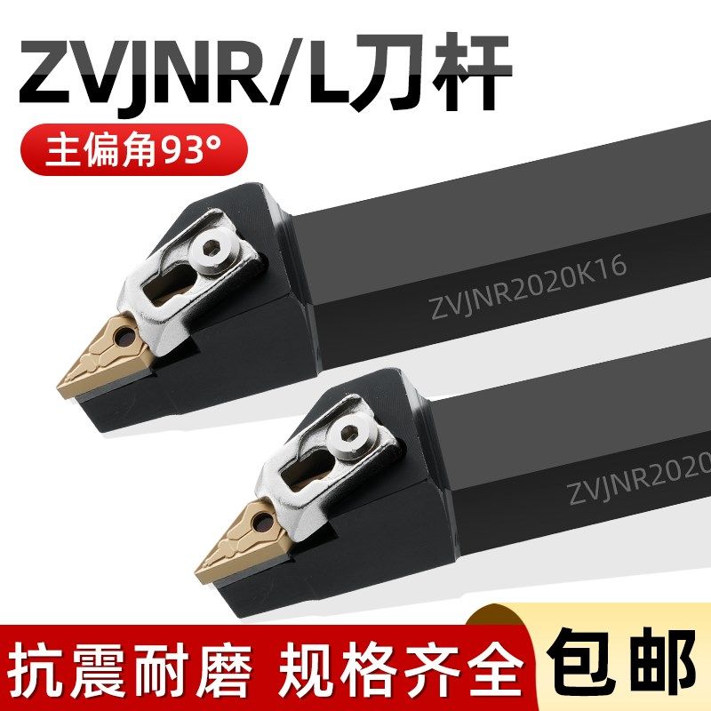 外圆刀杆93度车刀类Z型压板ZVJNR/ZVJNL 2020K16 2525M16