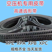 空压机皮带齿形带XPB2000/2100/2150/2240/2350/2360高速防滑耐磨
