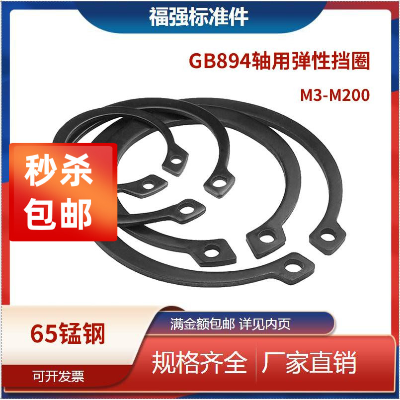 GB894.1轴用弹性挡圈 卡环65MN轴卡M3 4 5 6 7 8至290外卡簧国标