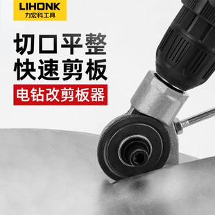 手电钻变剪板器金属板裁剪铁皮剪电动剪刀彩钢瓦切割剪子切割神器