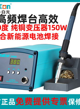 白光Bakon电烙铁BK3300A高频焊台150W大功率烙铁工业级焊锡工具