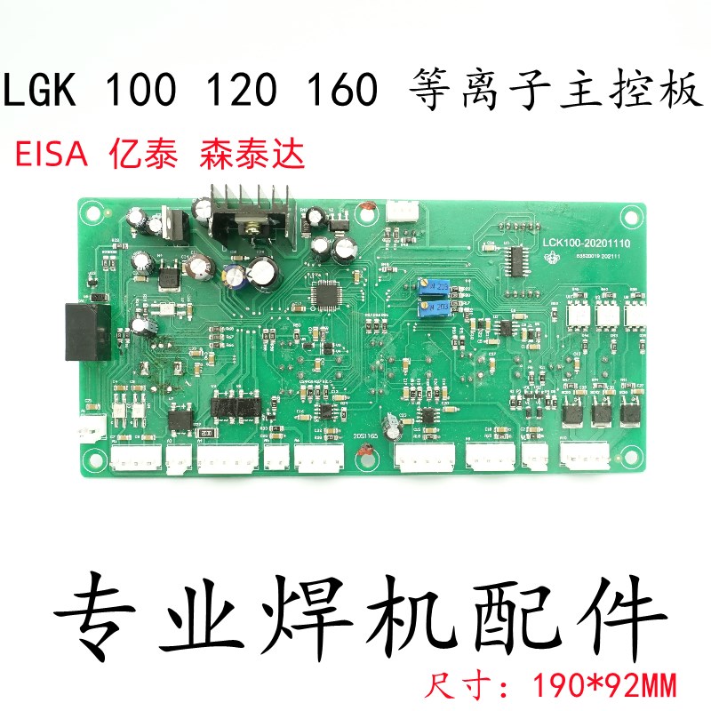 亿泰 EISA 森泰达 LGK-100/120/160 等离子控制板 显示面板控制板