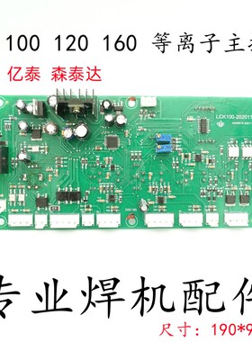 亿泰 EISA 森泰达 LGK-100/120/160 等离子控制板 显示面板控制板