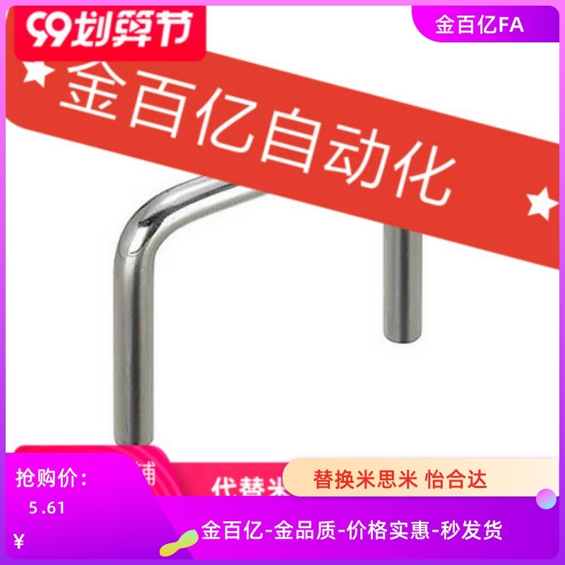 UWANCS6/7/8/9-48/66不锈钢68拉手替米思米C-UWANC把手