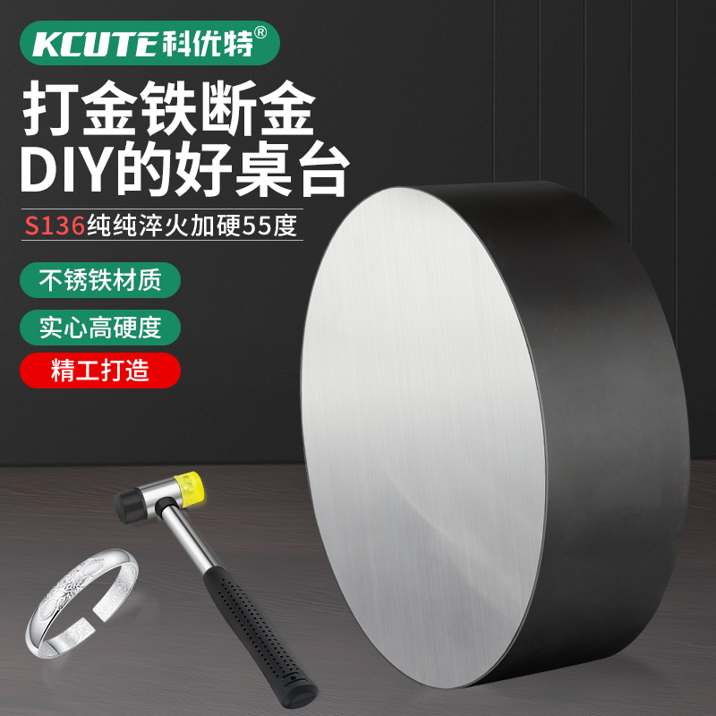 超大不锈铁墩首饰打金桌台金银戒指手镯diy加工圆形实心垫板工具