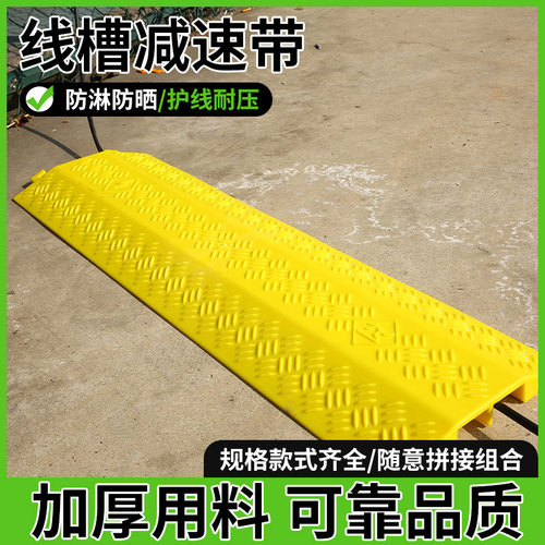 线槽减速带过路防踩压线板橡胶盖板地面保护电线穿线马路防碾压