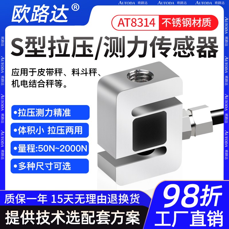 欧路达AT8314S微型重力拉压测力传感器50n100n200n500n2000n1000N