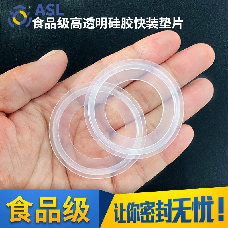 食品级高透明硅胶快装卡盘垫片卡箍垫耐高低温卫生级硅胶快装垫圈