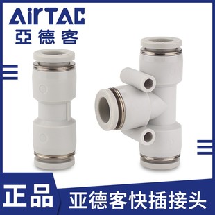 亚德客快插接头直通对接PU变径PG三通变径PEG气动气管快速接头PE