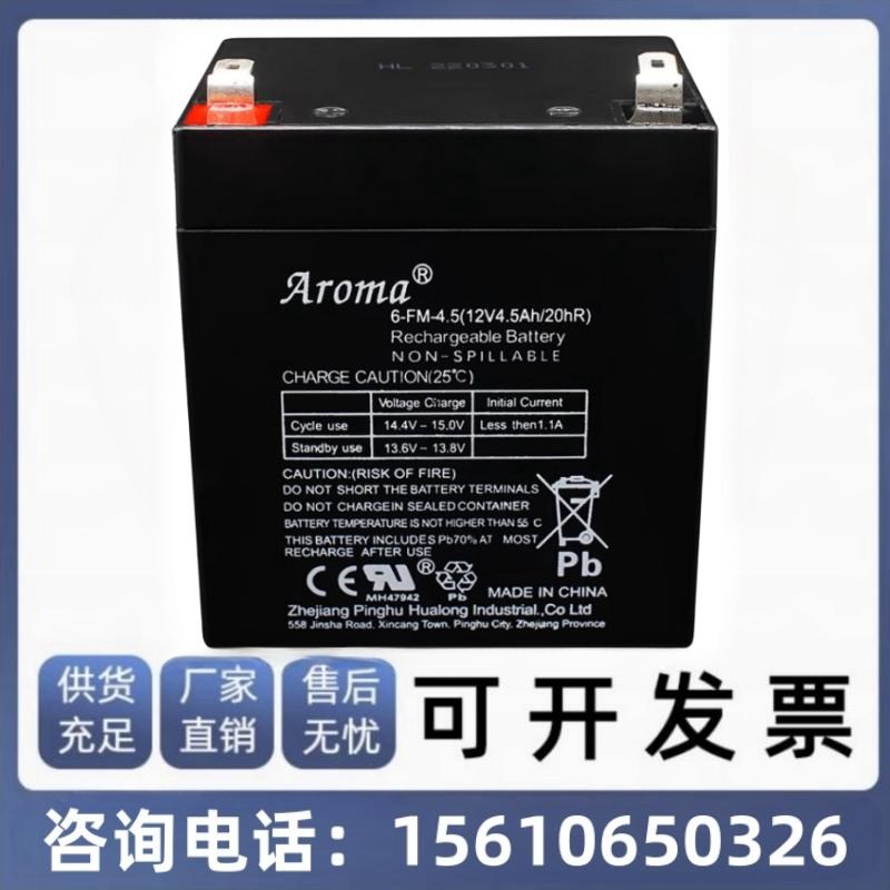 Aroma儿童电动车电瓶12v4.5ah/20hr四轮玩具车蓄电池6fm4.5音响