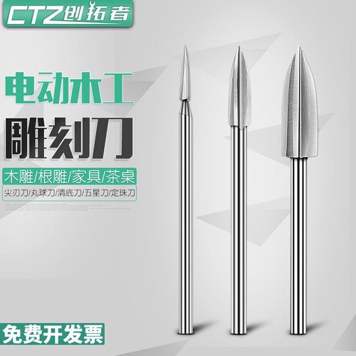 电动木工雕刻刀套装木雕根雕刻工具牙机木刻打磨抛光刀头铣刀钻头